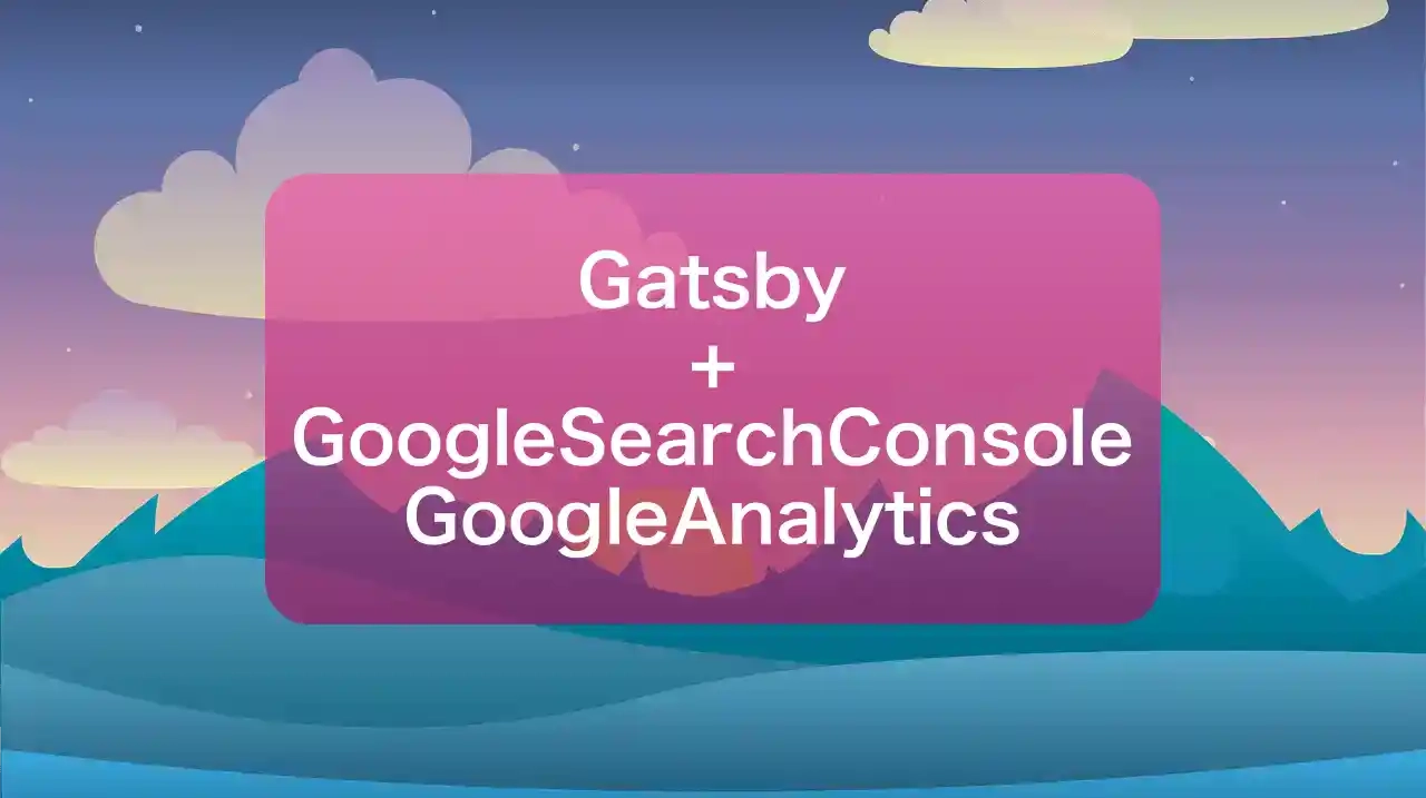 Google Analytics+Google Serch Console+Gatsby設定方法について cover image